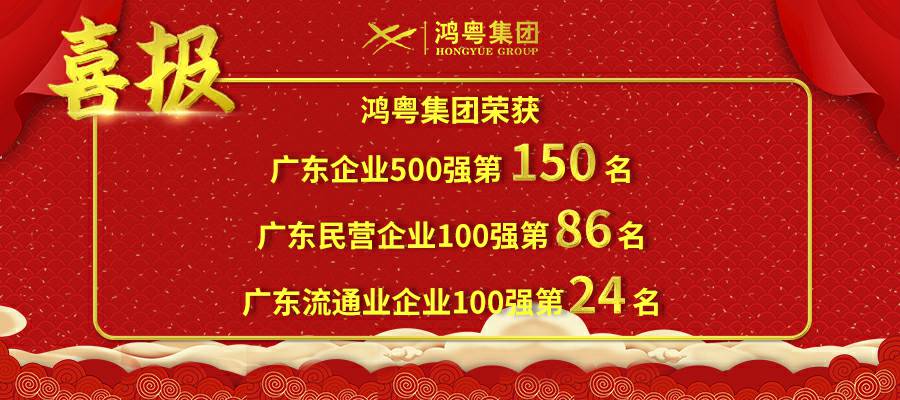 开门红丨开云网页版·官方端在线登入-开云(中国) 荣登广东企业500强等三大榜单(图1) 开门红丨开云网页版·官方端在线登入-开云(中国) 荣登广东企业500强等三大榜单(图1)