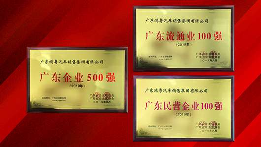 喜讯!开云网页版·官方端在线登入-开云(中国) 上榜广东企业500强等三大榜单(图2) 喜讯!开云网页版·官方端在线登入-开云(中国) 上榜广东企业500强等三大榜单(图2)